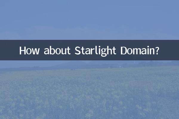 اسٹار لائٹ ڈومین کے بارے میں کیا خیال ہے؟