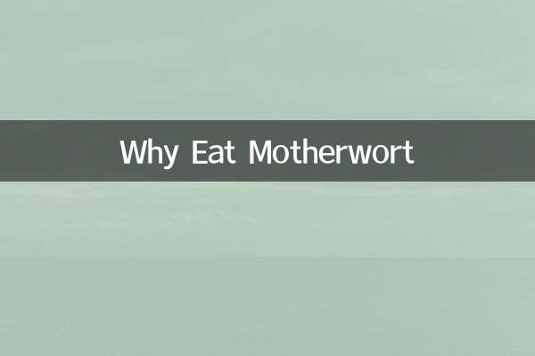 لماذا تأكل Motherwort