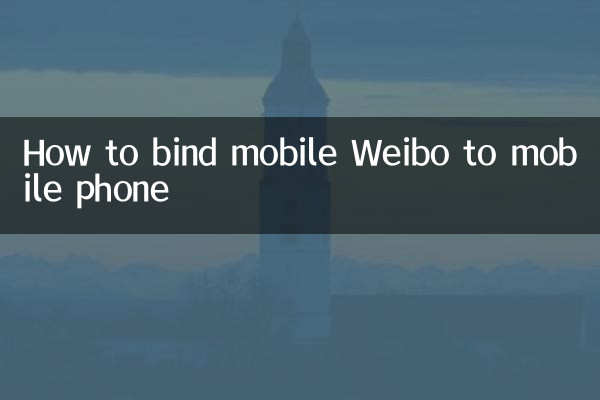 모바일 웨이보를 휴대폰에 연결하는 방법