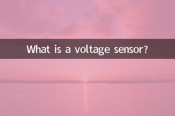 ভোল্টেজ সেন্সর কি?