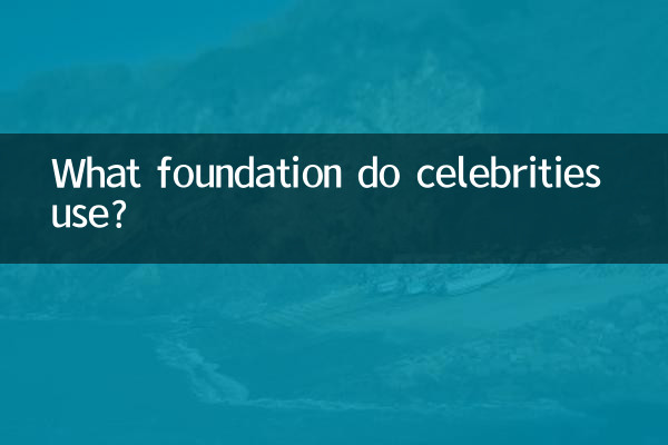 ما الأساس الذي يستخدمه المشاهير؟