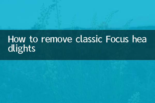 Как снять классические фары Фокуса