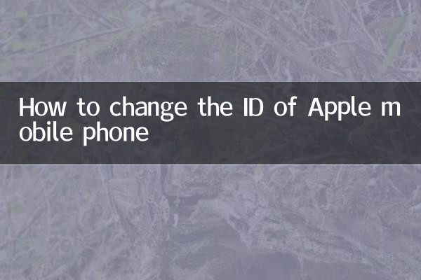 How to change the ID of Apple mobile phone