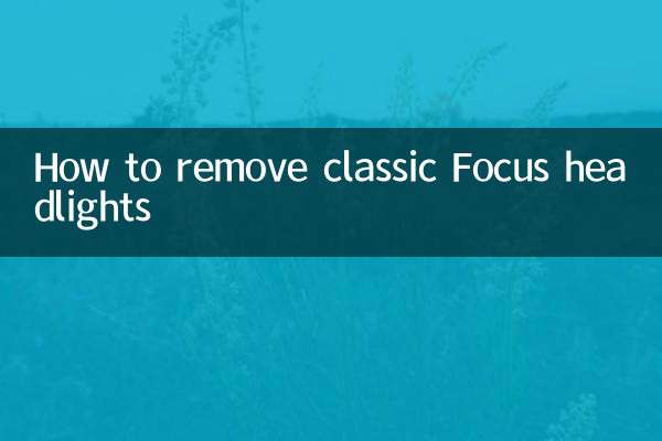 Как снять классические фары Фокуса
