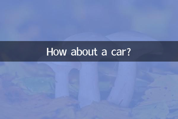 ماشین چطور؟