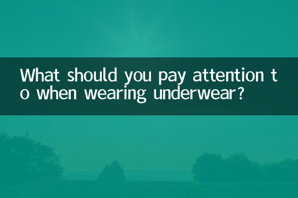 अंडरवियर पहनते समय आपको किन बातों का ध्यान रखना चाहिए?