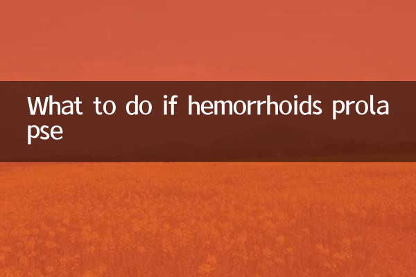 হেমোরয়েড প্রল্যাপস হলে কি করবেন