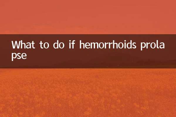 치질이 탈출하면 어떻게 해야 할까요?