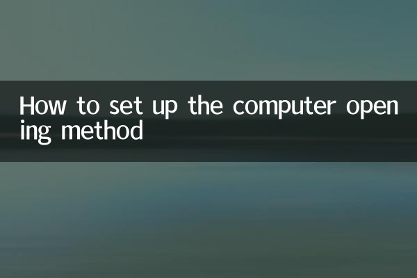 Cómo configurar el método de apertura de la computadora