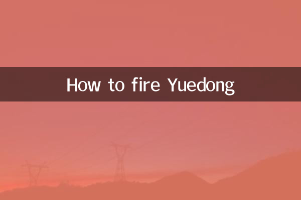 چگونه yuedong را آتش بزنیم
