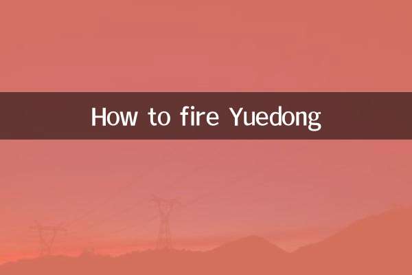 چگونه yuedong را آتش بزنیم