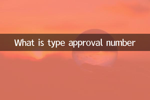 What is type approval number
