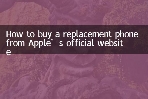 How to buy a replacement phone from Apple’s official website