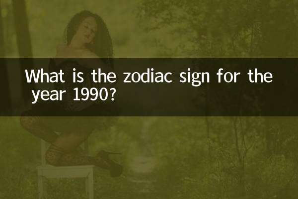 1990 সালের জন্য রাশিচক্রের চিহ্ন কী?