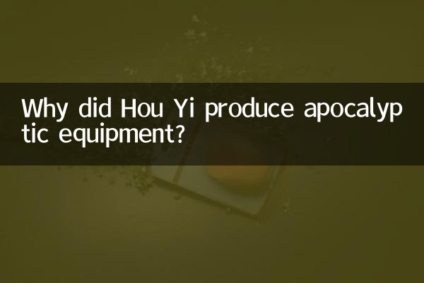 Perché Hou Yi ha prodotto attrezzature apocalittiche?