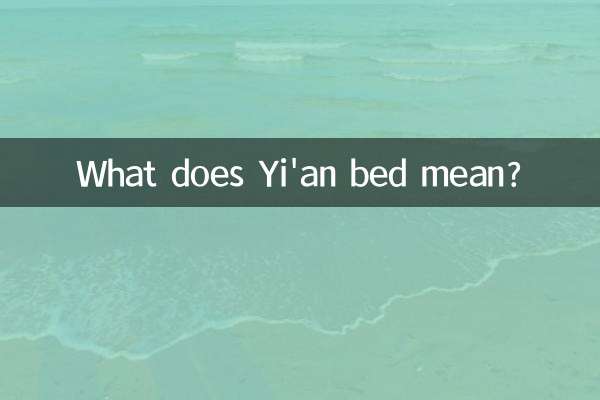 Yi'an বিছানা মানে কি?