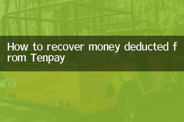 Tenpay থেকে কাটা টাকা কিভাবে পুনরুদ্ধার করা যায়