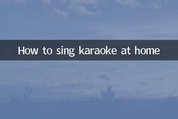 چگونه در خانه کارائوکه بخوانیم