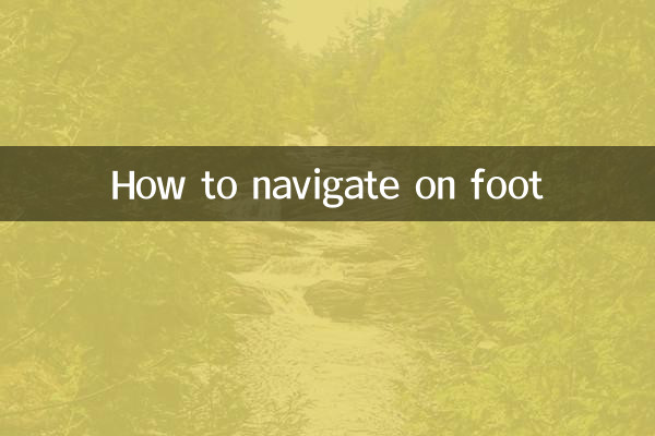 步行怎麼導航