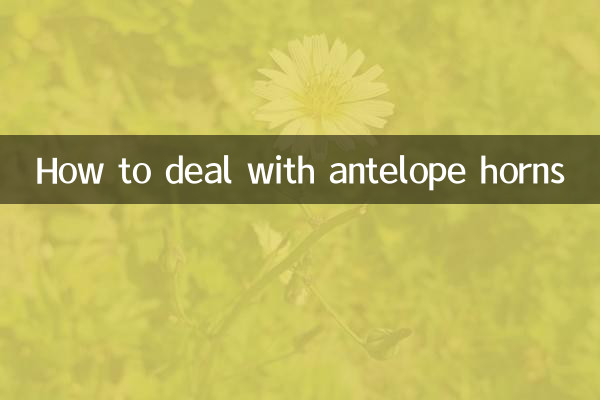 كيفية التعامل مع قرون الظباء