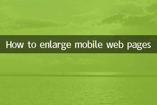 मोबाइल वेब पेज कैसे बड़े करें