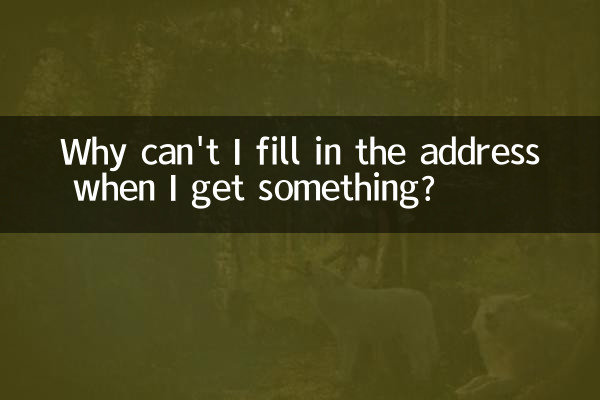 물건을 받았는데 왜 주소를 입력할 수 없나요?