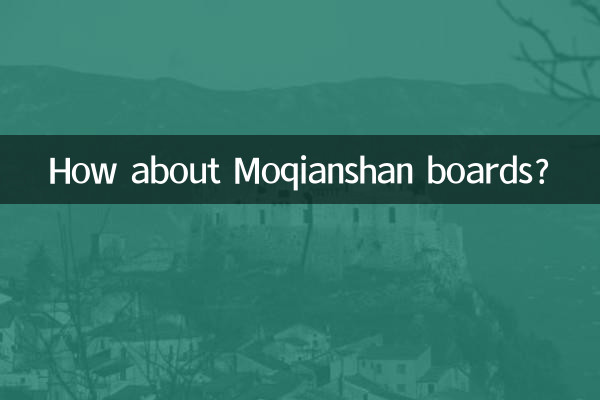 莫千山板材怎麼樣