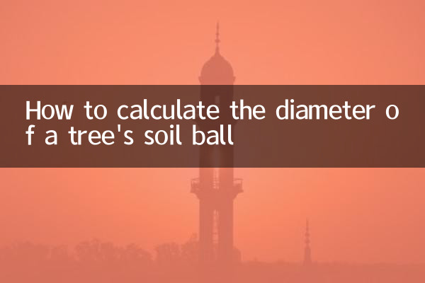 나무 흙덩이의 직경을 계산하는 방법