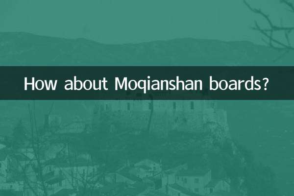 莫千山板材怎麼樣