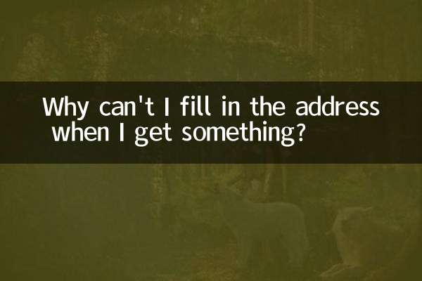 물건을 받았는데 왜 주소를 입력할 수 없나요?