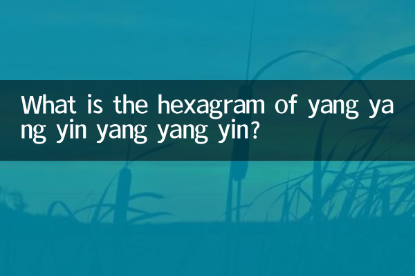 Qual è l'esagramma di yang yang yin yang yang yin?
