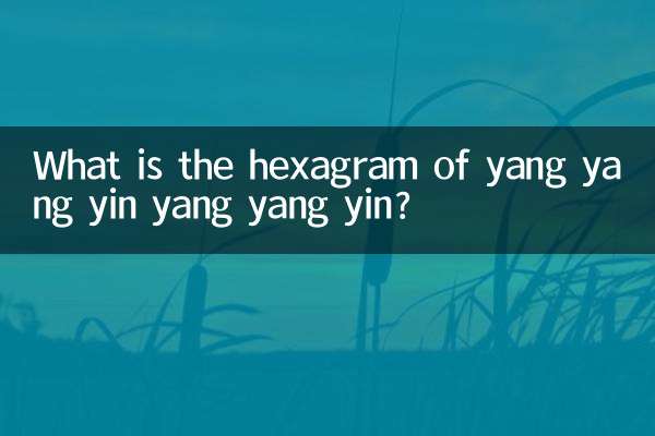 陽陽陰陽陽陰是什麼卦