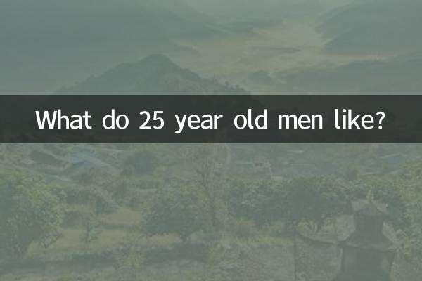 مردان 25 ساله چه چیزی را دوست دارند؟