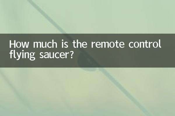 ریموٹ کنٹرول فلائنگ طشتری کتنا ہے؟