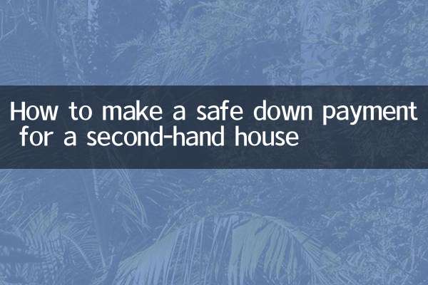 كيفية إجراء دفعة أولى آمنة لمنزل مستعمل