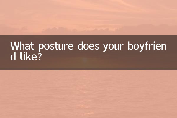 당신의 남자친구는 어떤 자세를 좋아하나요?