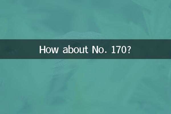 170번은 어때요?