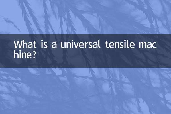 ماشین کششی جهانی چیست؟