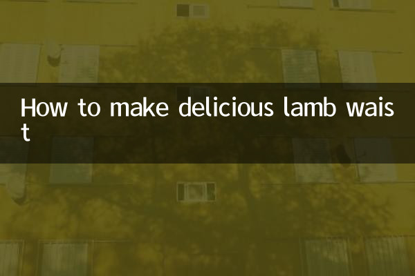 طرز تهیه کمر بره خوشمزه