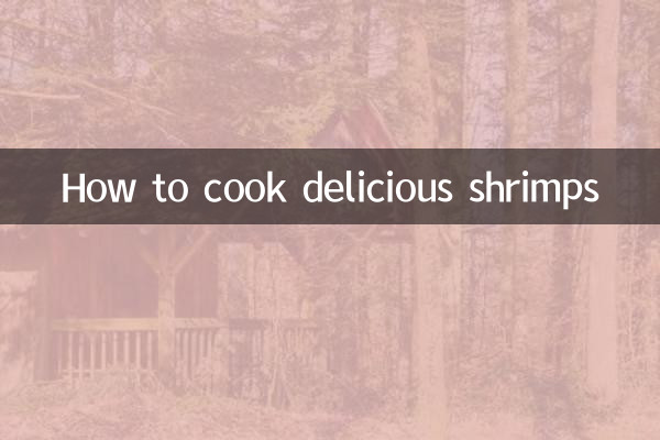 كيف لطهي الجمبري اللذيذ