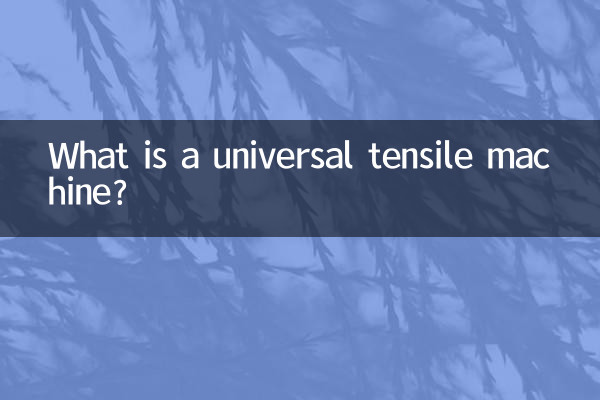 萬能拉力機是什麼