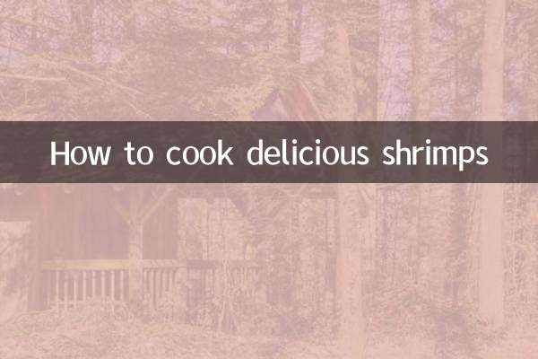 स्वादिष्ट झींगा कैसे पकाएं