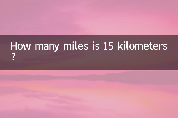 How many miles is 15 kilometers?