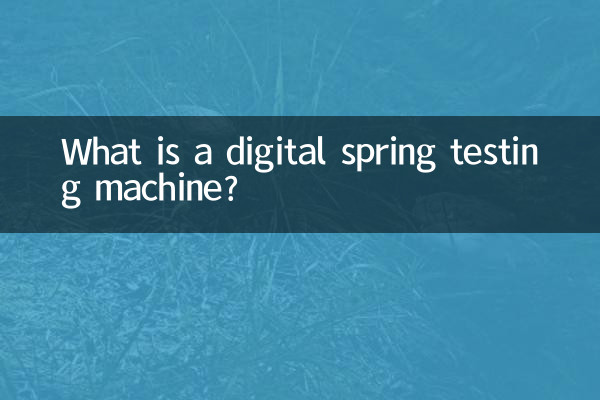 What is a digital spring testing machine?