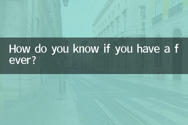 आपको कैसे पता चलेगा कि आपको बुखार है?