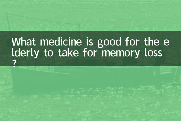 Какие лекарства можно принимать пожилым людям от потери памяти?