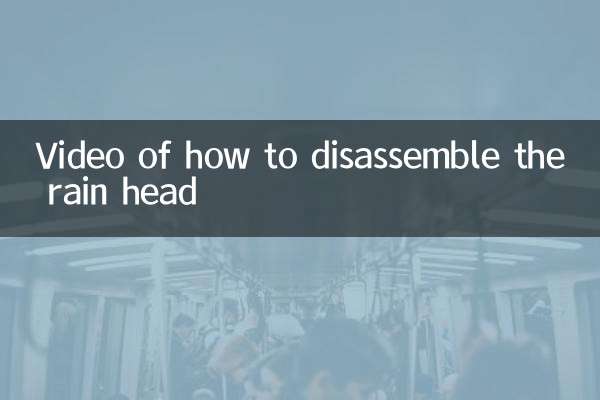 কিভাবে বৃষ্টির মাথা disassemble ভিডিও