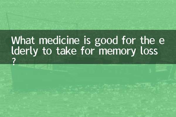 노인의 기억상실에 어떤 약을 먹으면 좋을까요?