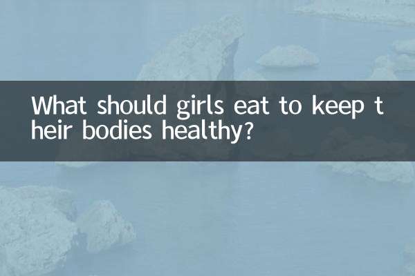 মেয়েদের শরীর সুস্থ রাখতে কী খাওয়া উচিত?
