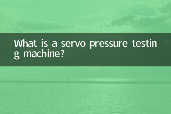 Qu'est-ce qu'une machine d'essai de pression servo ?